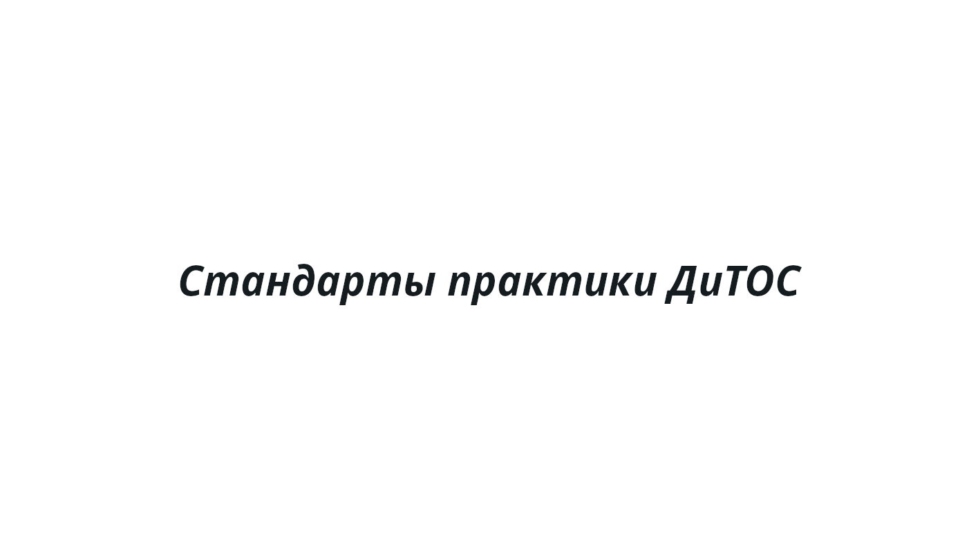 Стандарты
